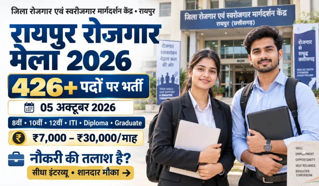Raipur Rojgar Mela 2026