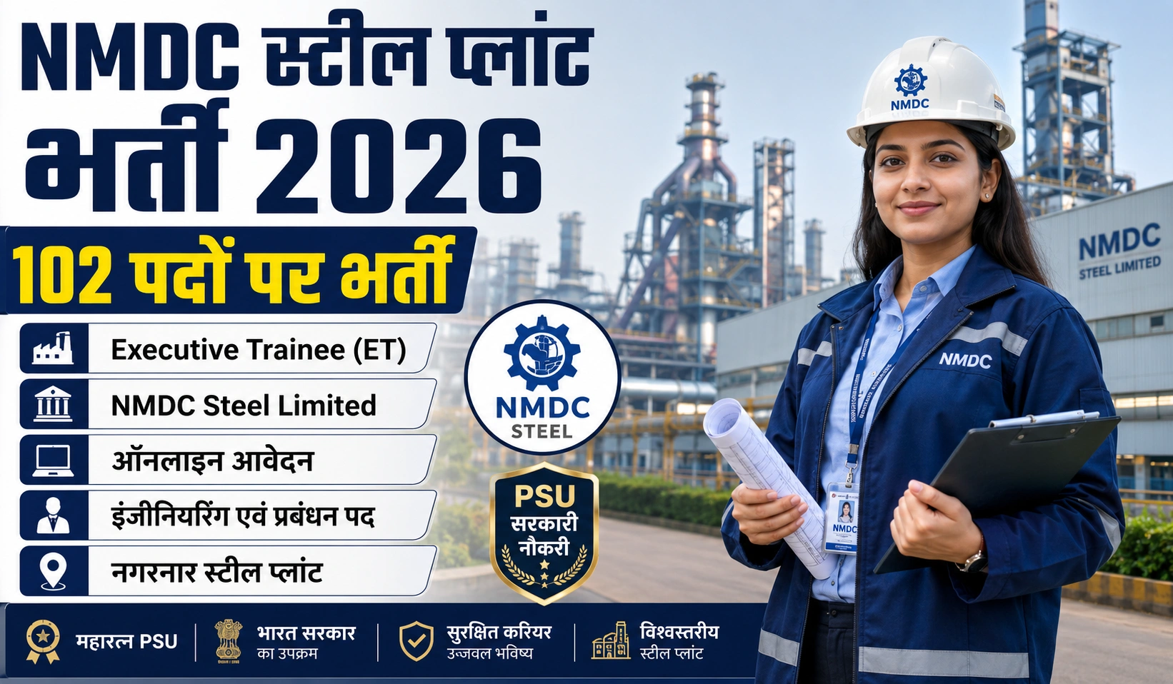 NMDC Steel Plant Vacancy 2026: एनएमडीसी स्टील लिमिटेड कार्यकारी प्रशिक्षु (Executive Trainee) भर्ती का संपूर्ण विवरण