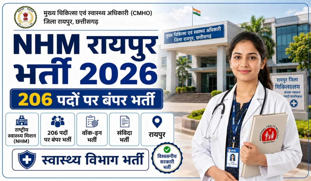 NHM Raipur Recruitment 2026