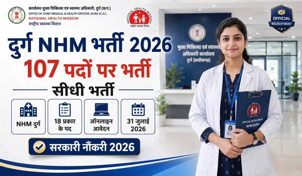 NHM Durg Recruitment 2026