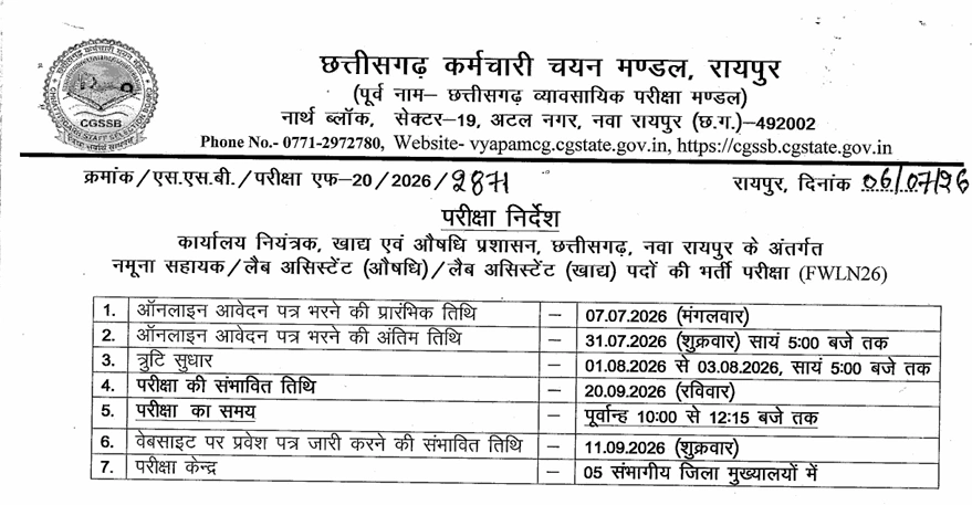CG Vyapam Lab Assistant Vacancy 2026