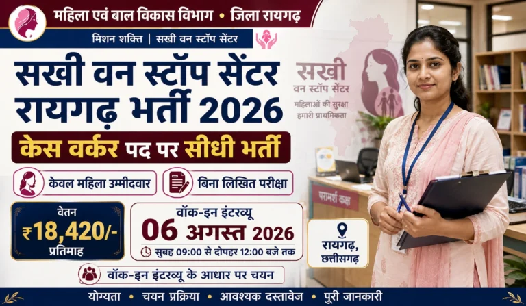 WCD Raigarh Recruitment 2026