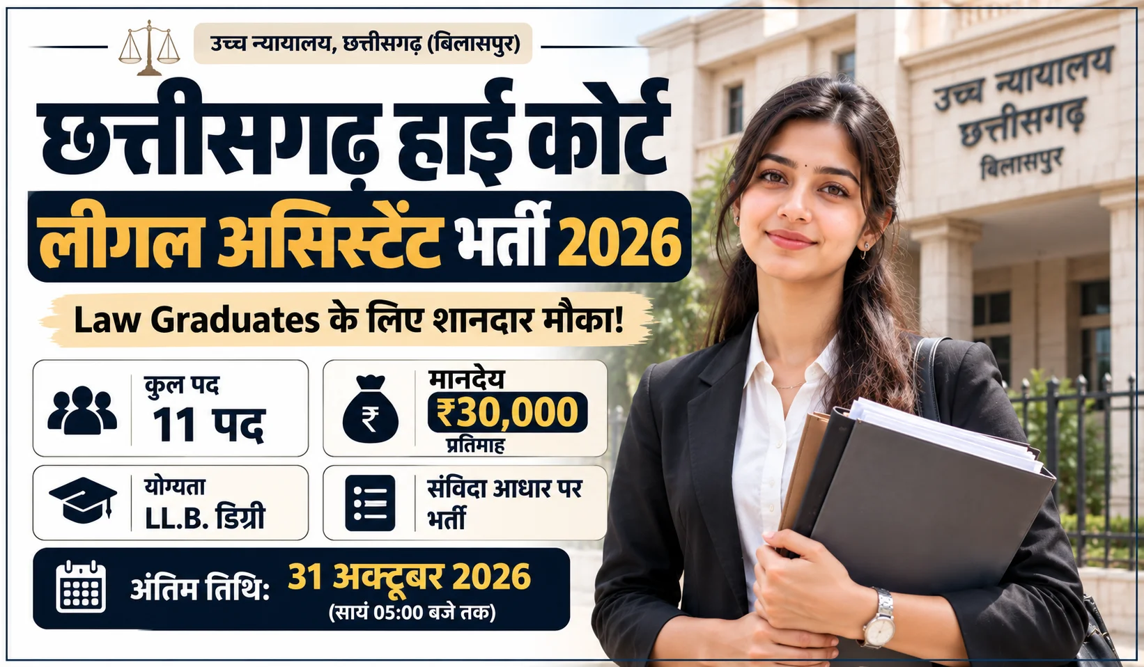 CG High Court Legal Assistant Vacancy 2026